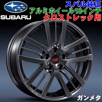 ヒロ@いわて スバル純正 18インチ ホイール単体 4本　① 楽天市場】スバル純正部品 クロストレック GU用 アルミホイール