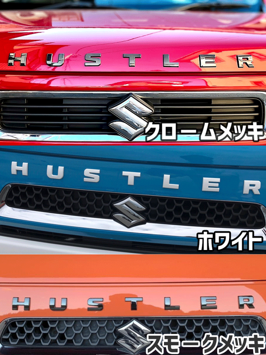 楽天市場】スズキ純正部品 ハスラー用 フロントエンブレム MR52S 楽天市場】スズキ純正部品 ハスラー用 フロントエンブレム MR52S