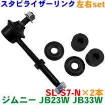 楽天市場】ショートスタビリンク jb74の通販
