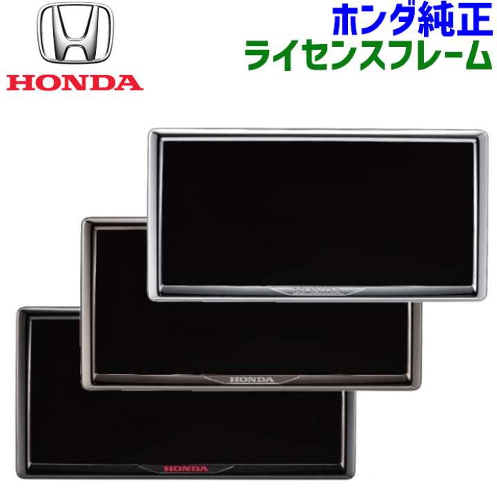楽天市場】ホンダ純正部品 ナンバープレートフレーム ダーククローム 
