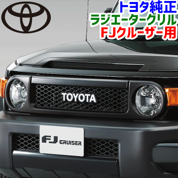楽天市場】USトヨタ 純正品 TOYOTA FJクルーザー 日本仕様 全年