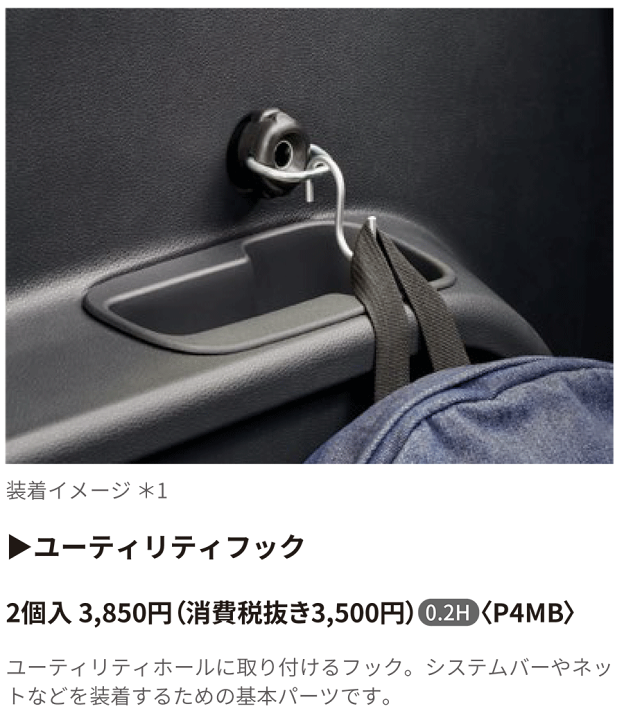 トヨタ純正　シエンタ10系用ユーティリティフック　4個 新型シエンタ10系ユーティリティフック4個セット