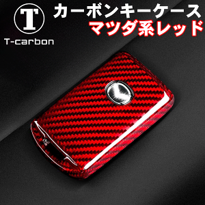 CX-8 KG2P KG5P pT-carbon J[{L[P[X CYSXL-86069-MZDB-F-red bh R L[P[X L[Jo[  AJ[{P[X VFveN^[ h~ LY ϋv y ̓ p[cL
