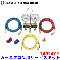 楽天市場】r1234yf ソルスティスの通販