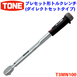 TONE vZbg`gN` gl T3MN100 _CNgZbg RpNgwbhz[h ݒ~X̖h~ p9.5mm(3/8inch) gݗ   _ JjJ@\ tgN̊Ǘ