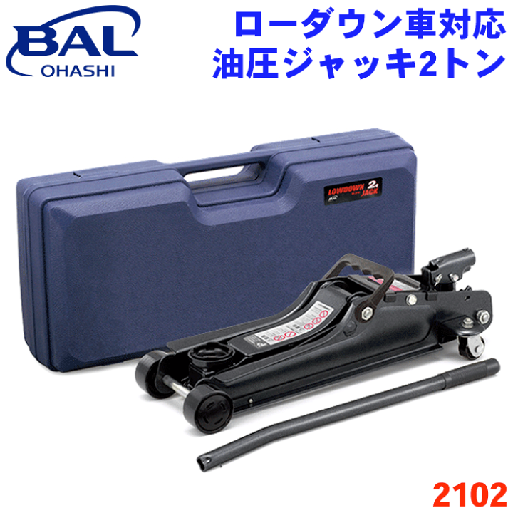 楽天市場】BAL ローダウン車対応 油圧ジャッキ 2トンスローダウン機構
