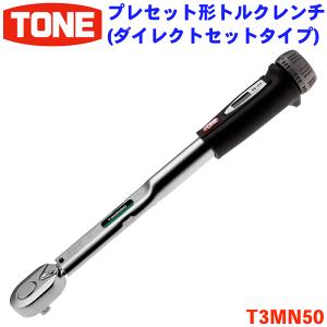 TONE vZbg`gN` gl T3MN50 _CNgZbg RpNgwbhz[h ݒ~X̖h~ p9.5mm(3/8inch) gݗ   _ JjJ@\ tgN̊Ǘ