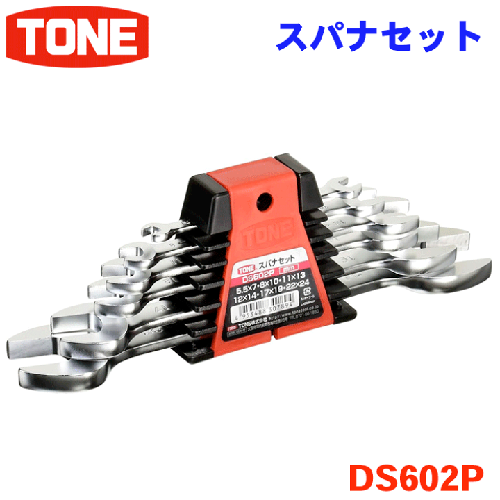 楽天市場】TONE スパナセット DS602P 6種類 レンチホルダー付