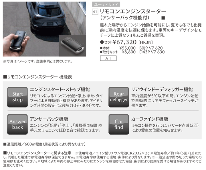 楽天市場】マツダ純正部品 MAZDA2 リモコンエンジンスターター