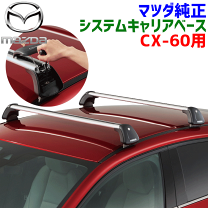楽天市場】マツダ cx－3 システムキャリアベースの通販