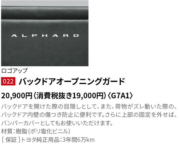 楽天市場】トヨタ純正部品 アルファード用 バックドア