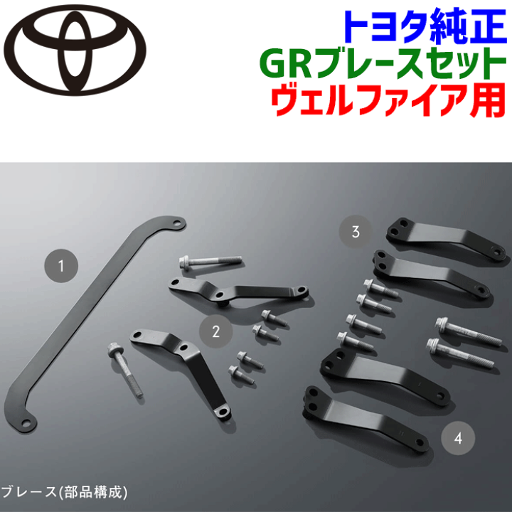 楽天市場】トヨタ純正部品 ヴェルファイア用 TRD ブレース 楽天市場】トヨタ純正部品 ヴェルファイア用 TRD ブレース
