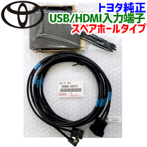 楽天市場】トヨタ(純正) usb/hdmi入力端子 086b0-00010の通販