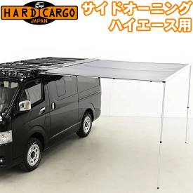 ハードカーゴ サイドオーニング3M（ブラック）ハイエース用ハードカーゴキャリア専用設計サイドオーニング！ブラック 黒 アルミフレーム ビックサイズ 大きめ ロゴ入り専用ケース耐水圧：1,500mm 耐久性のあるリップストップ生地 軽量 テント パーツキング