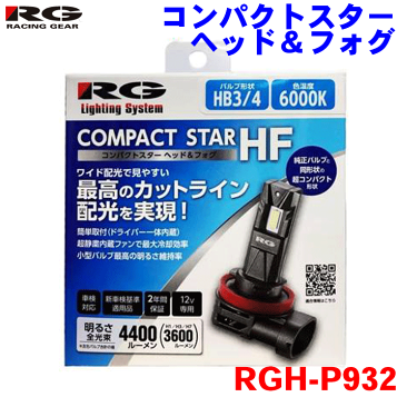 楽天市場】RG レーシングギア RGH-P914 (D4S／6000K）純正HID