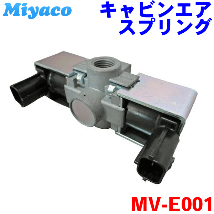 ○ハイトコントロールバルブ○エアサス○3連マグネチックバルブ○日野