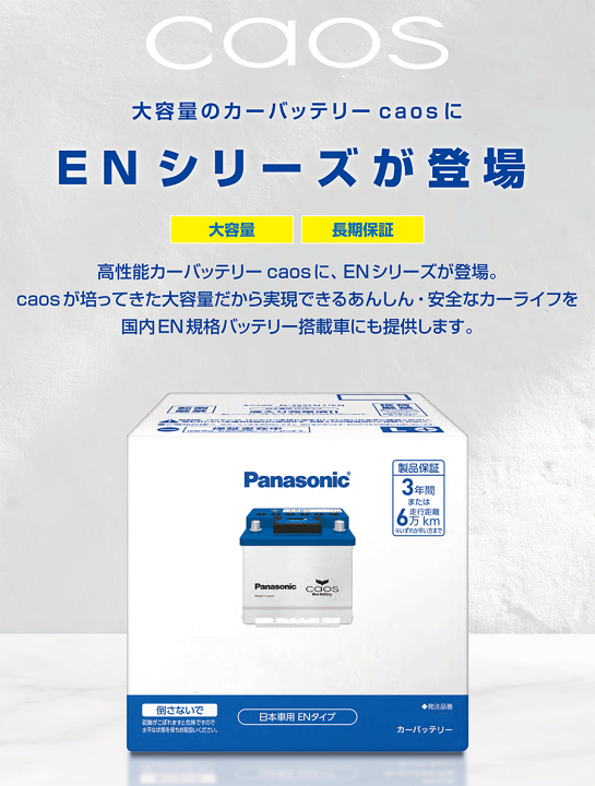楽天市場】パナソニック カオス ENバッテリー N-370LN2/EN