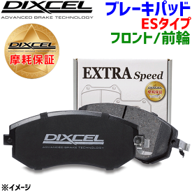 ヒュンダイ ジェネシスクーペ 用DIXCEL/ディクセル フロント ブレーキパッド ES3019561 ESタイプ 前輪 センサー付属なし 輸入車 EXTRA Speed ワインディング・サーキット走行会向け