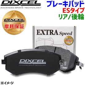 アウディ A6(C6/4F) 4FCAJS/4FCAJA 用DIXCEL/ディクセル リア ブレーキパッド ES1353326 ESタイプ 後輪 センサー付属（埋込） 輸入車 EXTRA Speed ワインディング・サーキット走行会向け