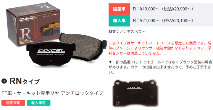 専用出品 ZX N2RF シトロエン リア ブレーキパッド ディクセル RN2150699