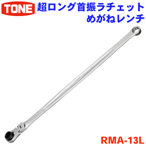 TONE OU`Fbg߂˃` RMA-13L OTCY ߂˃` ` 12p߂ gN gl ʕ13mm 񂵍 ʗn ߕt ɂߍ