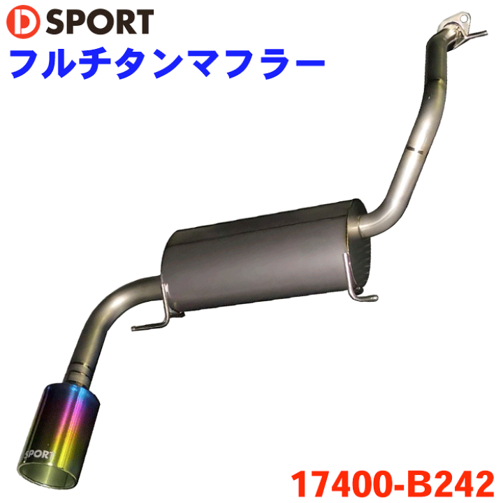 Dスポーツ　LA400コペン用 フルチタンマフラー 楽天市場】D SPORT フルチタンマフラー [コペン LA400K MT・CVT