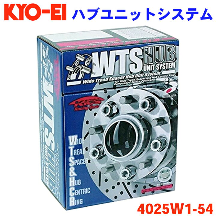 KYO-EI(協永産業) ワイドトレッドスペーサーハブユニットシステム 