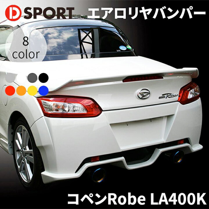 楽天市場】コペンRobe LA400K ダイハツ コペン Robe エアロリヤ 