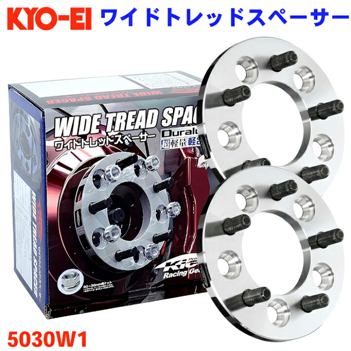 楽天市場】ワイドトレッドスペーサー 5穴 5030W1 協永 KYO-EI 厚み 