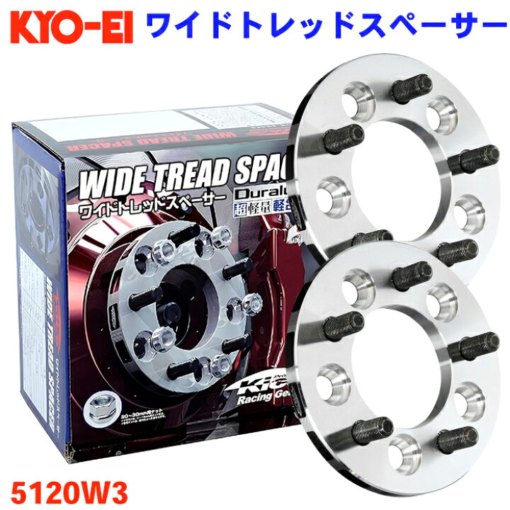 楽天市場】ワイドトレッドスペーサー 5穴 5120W3 協永 KYO-EI 厚み 