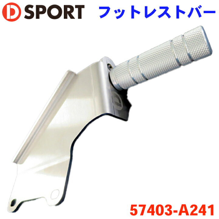楽天市場】コペン LA400K ダイハツ D-SPORT DSPORT 57403-A241 