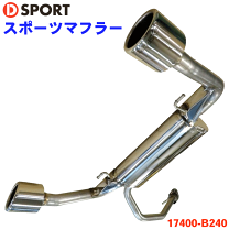 楽天市場】d-sport コペン スポーツマフラーの通販 楽天市場】d-sport コペン スポーツマフラーの通販