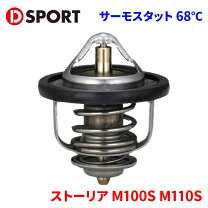 楽天市場】D－SPORT ストーリア ローテンプサーモスタット K3－VE K3 