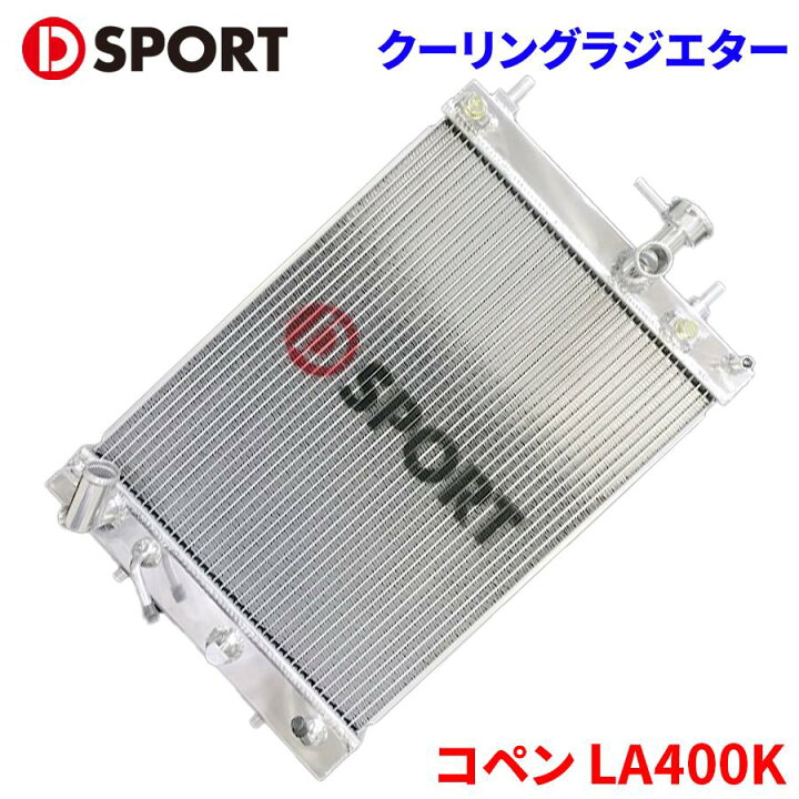 楽天市場】コペン LA400K ダイハツ 16400-E241スーパークーリング 