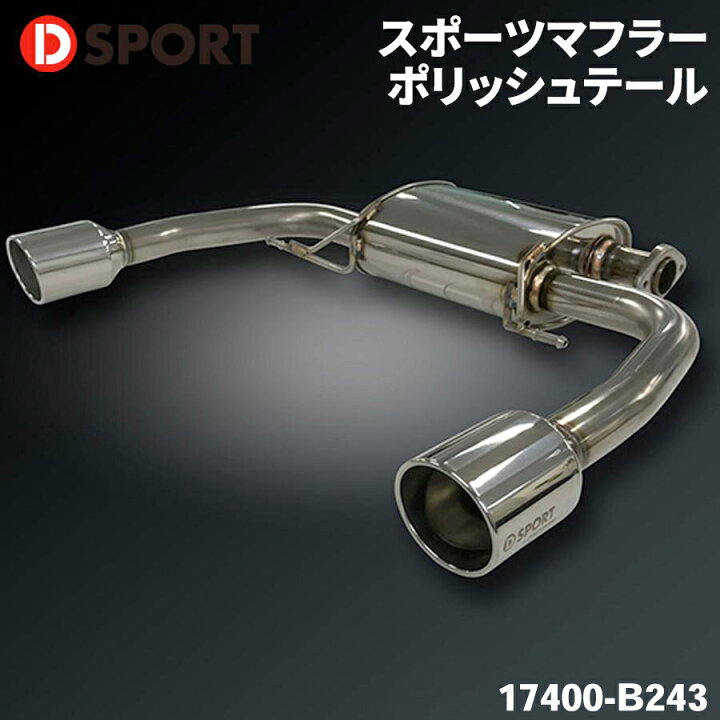 楽天市場】コペン LA400K ダイハツスポーツマフラー 17400-B243D-SPORT 