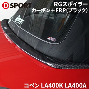 Ry LA400K LA400A _Cnc RGX|C[76871-A241-KX D-SPORTDSPORT X|C[ FRP J[{ p[cLO