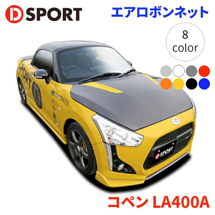楽天市場】コペンRobe GR SPORT LA400A ダイハツエアロボンネット 