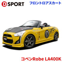 楽天市場】コペン（ブランドD-SPORT）（サスペンション｜パーツ）：車 