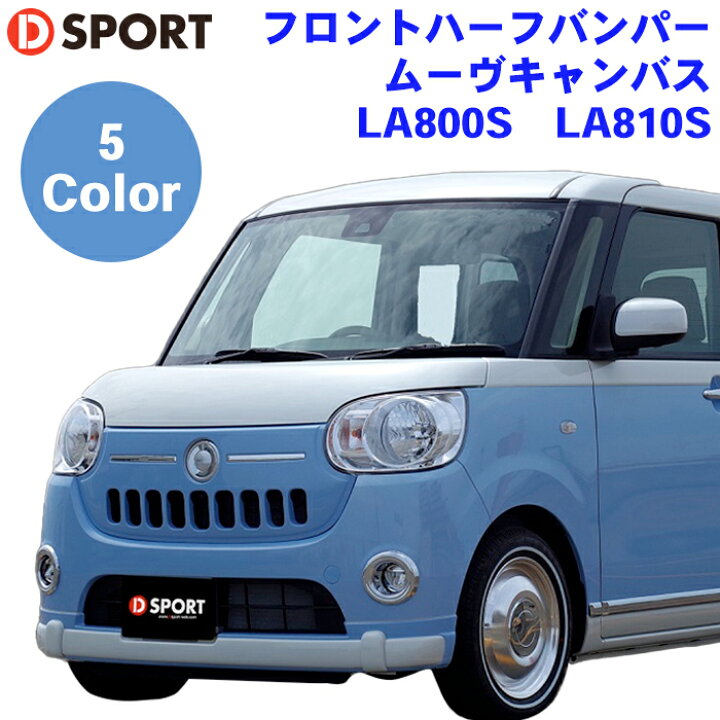 楽天市場】ムーヴキャンバス LA800S LA810S ダイハツリヤハーフ 
