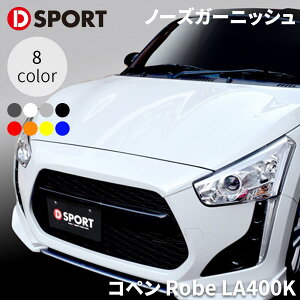 Ry Robe LA400K _Cncm[YK[jbV 53142-A240-XXX-KXD-SPORT DSPORT FRP p[cLO