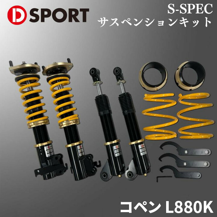 希少！コペンL880K純オプスポーツサスペンション 非常 エッセ用に加工済み