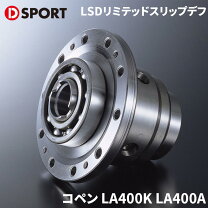 楽天市場】コペン（LSD｜駆動系パーツ）：パーツ<車用品<車用品 
