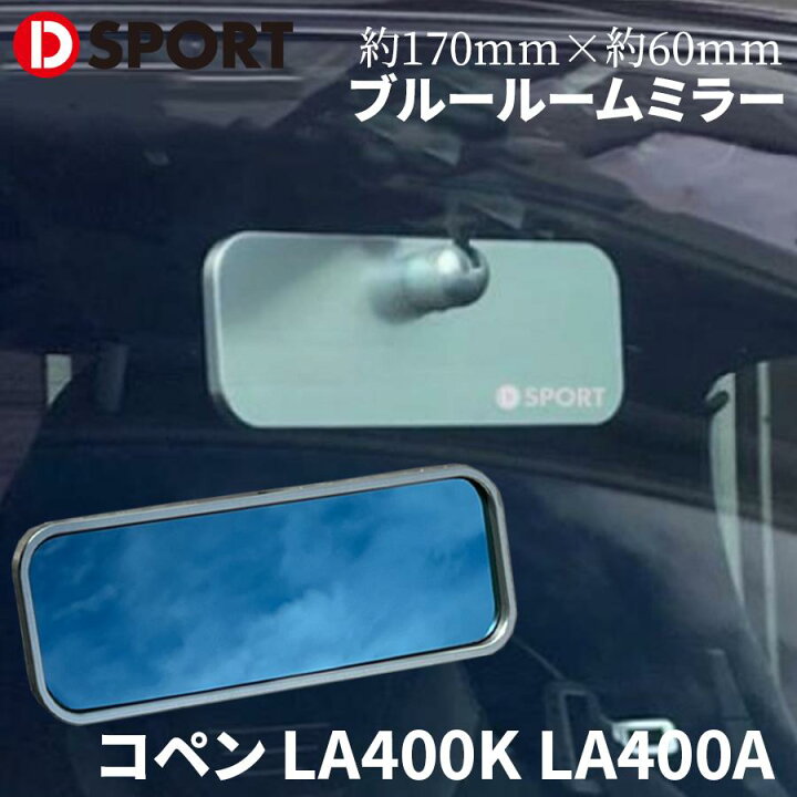 楽天市場】コペン LA400K LA400A ダイハツ ルームミラー コンパクト 