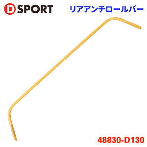 GbZ L235S _Cnc D-SPORTAA`[o[ 48830-D130DSPORT A`[o[ A[o[ p[cLO