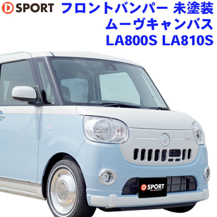楽天市場】ムーヴキャンバス LA800S LA810Sダイハツ フロントハーフ 