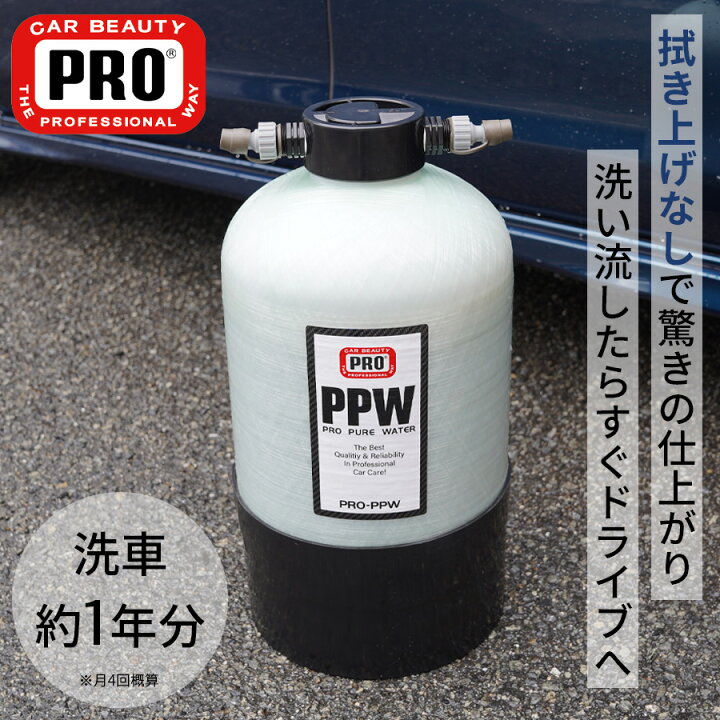 洗車用純水器【PURE WATER MAKER】