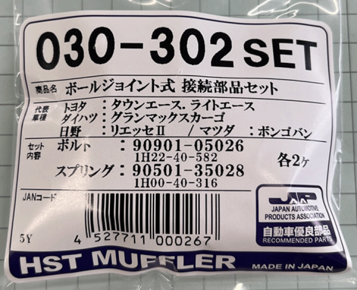 楽天市場】HST製 ボルトスプリングセット 030-302SET ボール 楽天市場】HST製 ボルトスプリングセット 030-302SET ボール
