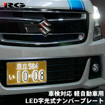 楽天市場】字光式ナンバー プレートの通販