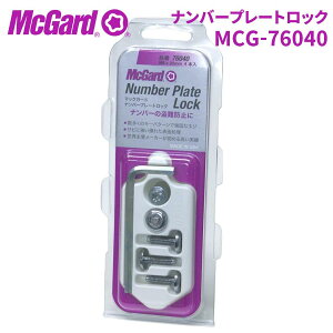 �i���o�[�v���[�g���b�N�{���g MCG-76040�i���o�[�v���[�g���b�N �i���o�[�{���gMcGuard ����h�~ ����΍� �p�[�c�L���O