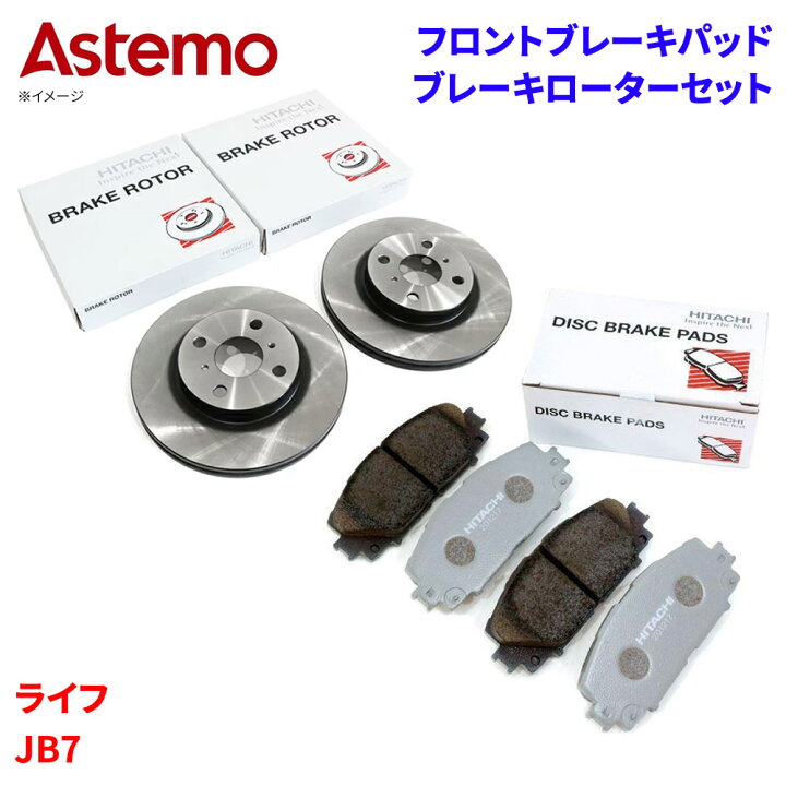 楽天市場】Astemo 日立 ブレーキパッド ブレーキローター ホンダ 